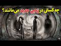 راز تغییر فرکانس زمین تا ۲۰۵۷ چه کسانی در زمین جدید می مانند