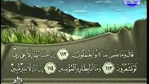 سورة الشعراء فارس عباد- Surat Ash-Shu'ara Fares Abbad