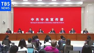 「米は真の民主主義を理解できていない」中国共産党“歴史的使命”報告書