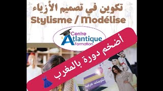 دورة الفصالة المغربية بصورة عصرية | Stylisme et Modélisme - أروع و أضخم دورة تكوينية بالمغرب 