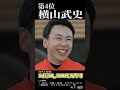 ジョッキー年収ランキング【2021年度版】#競馬