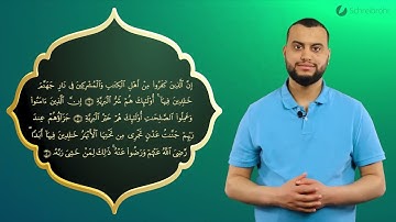 Surah Al-Bayyinah komplett - Qur'ān lesen leicht gemacht | سورة البينة