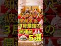 知らないと破滅する3月最強開運日5選 #神社 #願い事 #開運 #運気アップ #人生 #雑学 #スピリチュアル #金運 #占い #豆知識 #風水 #お金 #健康 #開運日 #運勢 #予祝