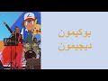 رشا رزق بوكيمون و ابطال الديجيتال تصويري ملك 