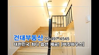 건대원룸복층전세 ㅣ 실제로 이런 집이 있네요!