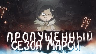 картинка: Пропущенный сезон Амфибии посвящённый приключениям Марси