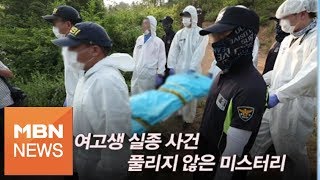 "강진 여고생 실종사건, 풀리지 않은 미스터리" - (1)