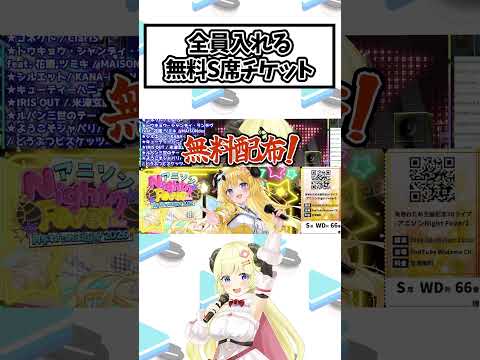 誰でもS席に座れる生誕記念ライブ【ホロライブ/ホロライブ切り抜き/角巻わため】#shorts
