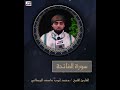 استمع وتأمل تلاوة خاشعة لسورة الفاتحة بصوت القارئ محمد أيوب عاصف