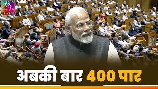 Not only people but even opposition is saying ‘Abki Baar 400 paar’: PM Modi