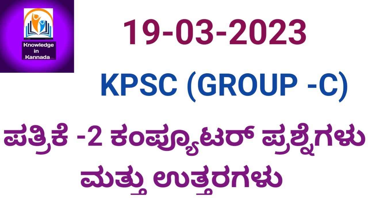 kpsc-group-c-paper-2-computer-knowledge-question-and