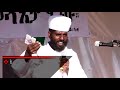 Eritrean Orthodox Tewahdo Sbket Abune Aregawi Ametawi Beal Eritrean Orthodox Tewahdo Sbket Abune Aregawi Ametawi Beal