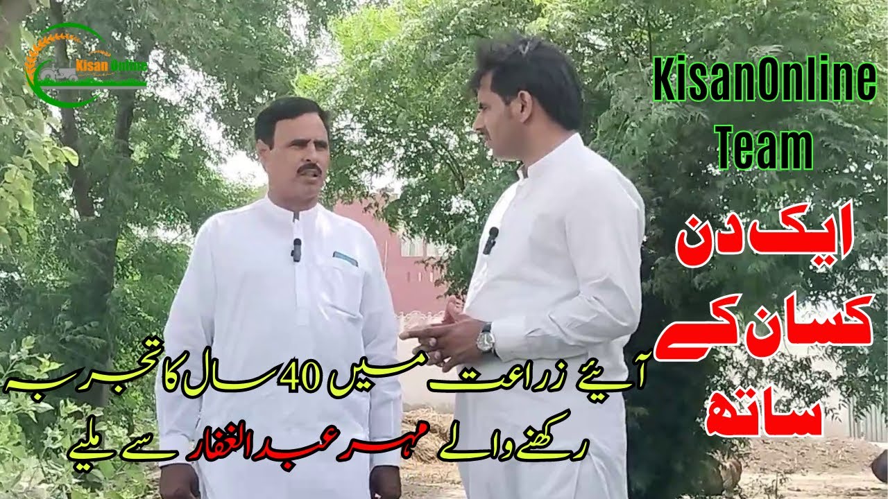 EK DIN KISAN KA SATH With Mehar Abdul Ghafar | Kisanonline | Urdu