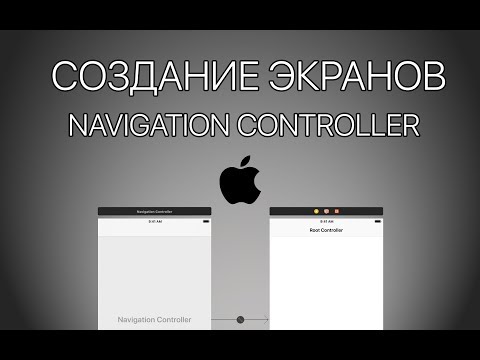 Видео: Как да добавя лента за навигация в Swift?