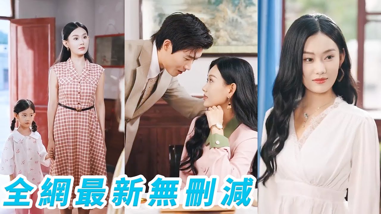 前世她當牛做馬，渣男卻為了白月光耽誤女兒治療，重生回到女兒發燒當晚，不再唯唯諾諾果斷踹渣抱著女兒去治病，帶娃離婚專心搞事業逆襲女強人，還收穫真愛總裁母女雙雙被寵上天，小日子紅火又精彩#爽文