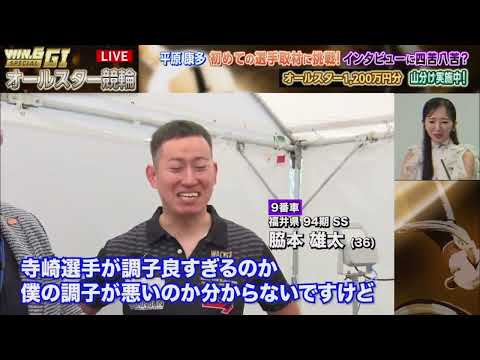 古性優作　脇本雄太　平原康多　オールスター競輪　函館