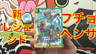 デュエマ プチョヘンザ それは革命ファイナルの最強レジェンド 超 最速対戦動画 デュエルマスターズ対戦動画 Youtube デュエマ プチョヘンザ それは革命ファイナルの最強レジェンド 超 最速対戦動画 デュエルマスターズ対戦動画 Youtube