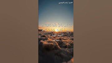 سورة غافر من آية 18  إلى آية 20 بصوت الشيخ ياسر الدوسري♥♥