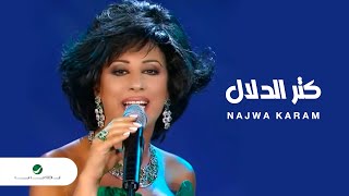 Najwa Karam Ketr El Dalal نجوى كرم  - كتر الدلال