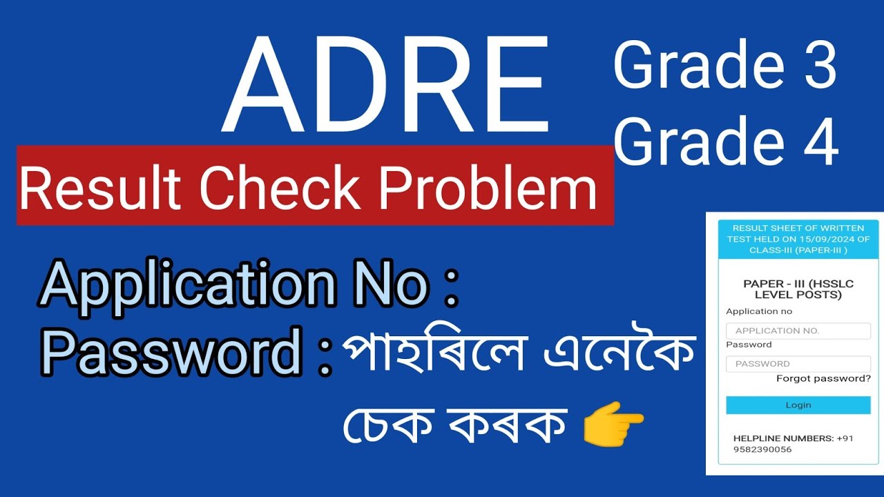 ADRE 2.0 Result Check | ADRE Grade 3 and Grade 4 Result Check Problem | Password Problem Solution