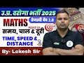 UP SI Daroga Maths 2025 में Time Speed Distance का राज! 🔥| Part -3 | By Lokesh Sir 