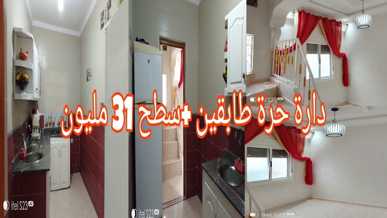 دار حرة للبيع في مدينة مرتيل قريبة للمرافق العمومية ثمن مناسب هميزة 31 مليون فيها مفاهمة 0602539367