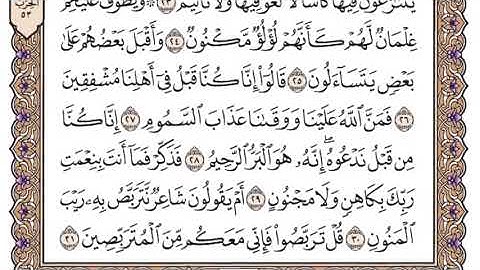 سورة الطور سعود الشريم مكتوبة كاملة بدون اعلانات