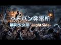 ヘドバン発電所【筋肉少女帯 -Light Side-】シンフォニック・ゴシックメタル Covered by Papaza