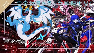【真・女神転生Ⅴ Vengeance /新人Vtuber】初めての真・女神転生Ⅴ！！サマエル君いる～～？！？！＃6