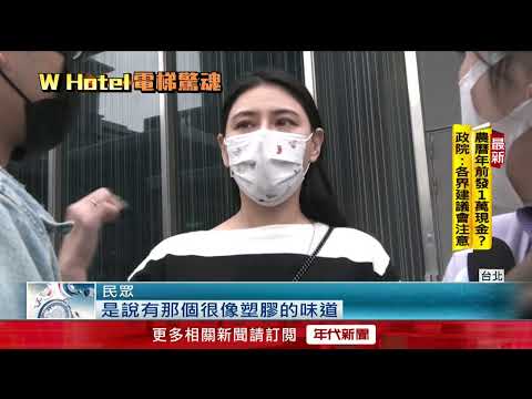 機房跳電竄煙！ 台北W飯店「電梯突下墜」 住客受困驚喊「快缺氧」