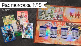 :   5  2 | Genshin Impact