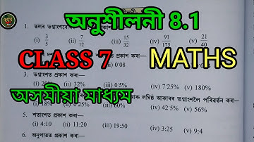 Class 7 Maths Chapter 8.2 Comparing Quantities পৰিমাণৰ তুলনা @Kripal_Das