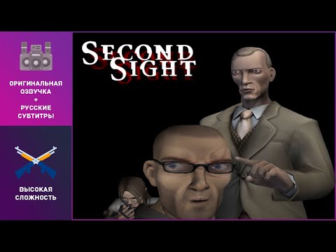 🎮 Second Sight | Прохождение