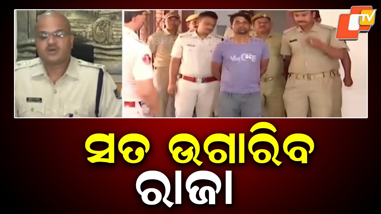 Cuttack Police to Seek 7-Day Remand for Raja Sahu, Karnataka Police Joins Probe