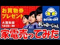 【250円買取で50円もらえる!？】本だけじゃないブックオフに家電売ってみた結果…