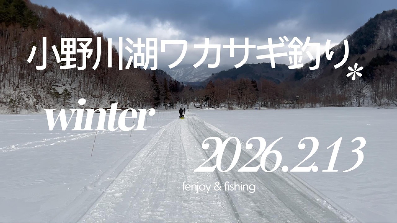 小野川湖リベンジ_魚探の判断ミスで午前中が激渋＿楽しい氷上釣り　#ワカサギ釣り #アウトドア #冬の遊び #冬の風物詩 #小野川湖ワカサギ釣り #釣り #桧原湖ワカサギ釣り