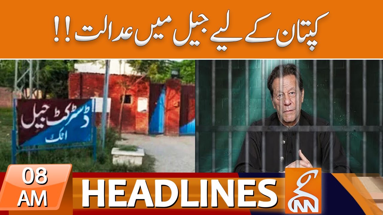 Imran Khan Cipher Case Hearing In Attock Jail | News Headlines | 08 AM | 13 September 2023 | GNN