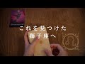 【獅子座🎖️下半期の運勢】見た瞬間から好転します🌈✨チャンスを掴みとる最強運気💖2026年タロット