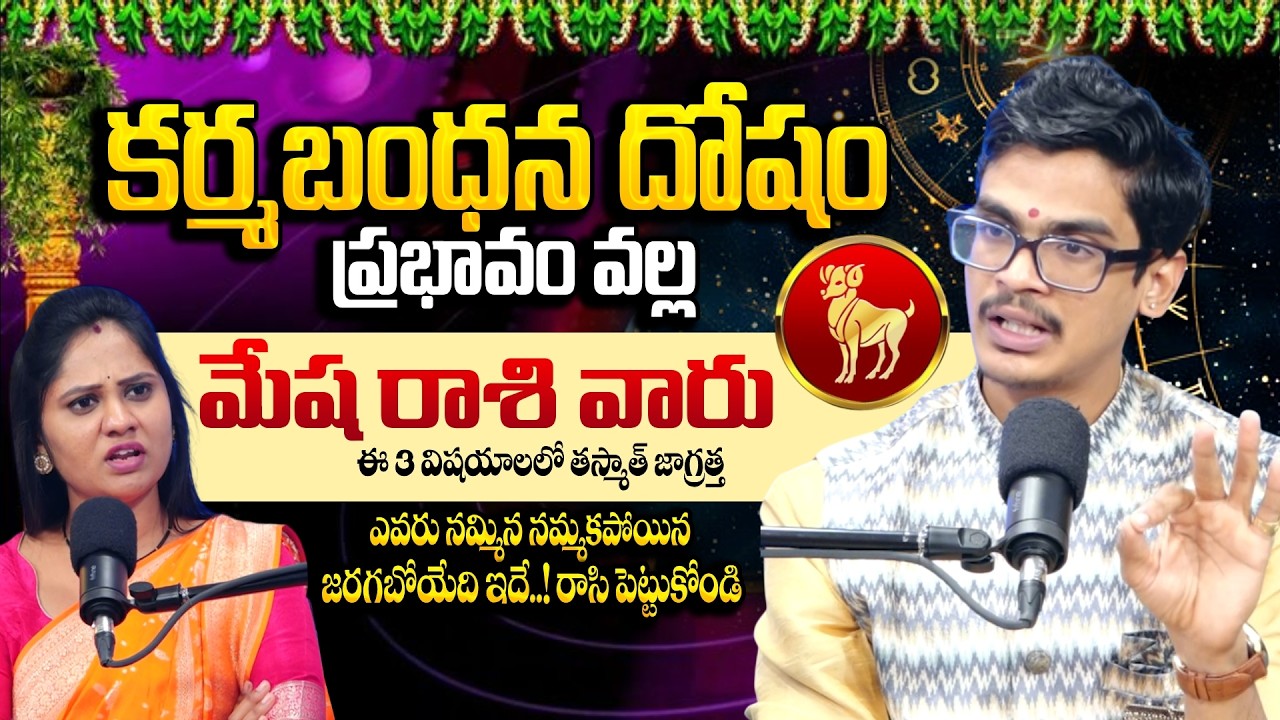 Uma Devarakonda Astrology | Mesha Rasi Phalalu 2026 | Karma Bandhana Dosha Explained | SumanTV Usha