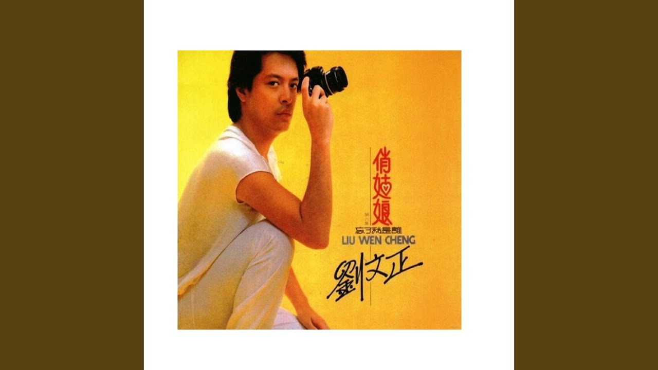 Watch 夏天再见 on YouTube