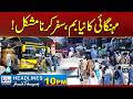 New Inflation Shock Hits Public – Travel Becomes Difficult! 10PM News Headlines  26 April 2026  Rohi