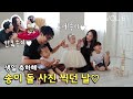 VOL.61_송이 돌 사진 찍으러 온 가족이 출동했어요♡ : VLOG