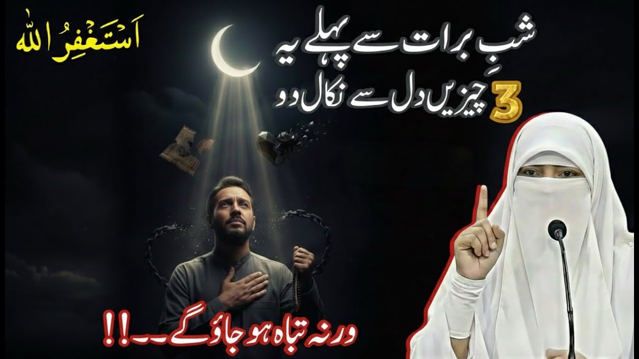 Tabah Ho Jao Ge! | Agar Shab-e-Barat Se Pehle Yeh 3 Cheezein Dil Se Nahi Nikalein | Alishba Bukhari