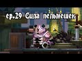 [Сила пельмешек] Skul: The Hero Slayer Ep.29