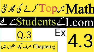 business math | icom business math | i.com part 1 business math | business maths exercise 4.3