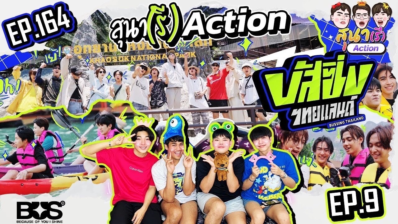 สุนา(รี)Action - BUSSING THAILAND EP.9 แมทนี้เชียร์มันส์มาก