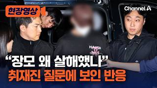 Man in his 20s who murdered mother-in-law makes first appearance... Asked 'Why did you do it?' [O...