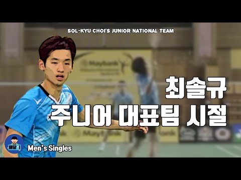 [#배달이TV] 배드민턴 <strong>베스트랠리</strong> - 주니어 대표팀을 이끌던 최솔규 단식 선수 시절｜2013 말레이시아 배드민턴 U19