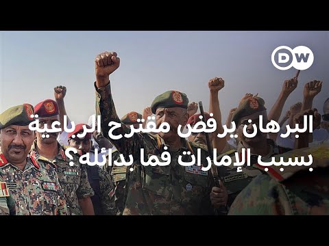 البرهان يرفض اقتراح الرباعية الدولية وينتقد عضوية الإمارات في اللجنة نشرة الأخبار