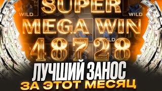 🎯 САМЫЕ ЭПИЧНЫЕ ЗАНОСЫ НЕДЕЛИ - VNUK ГРАБИК КАЗИК? | Занос в Слотах | Профит | Казино Игры